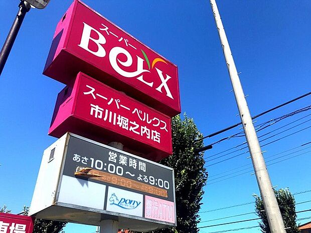スーパー「ベルクス市川堀之内店まで480m」