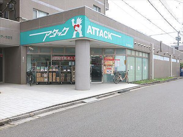 スーパー「アタック習志野鷺沼店まで608m」