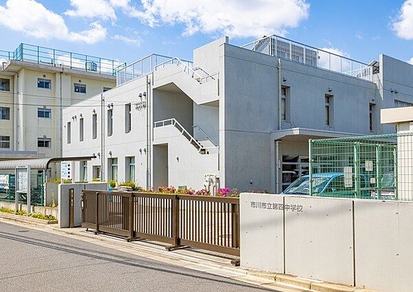 中学校「市川市立第四中学校まで1118m」