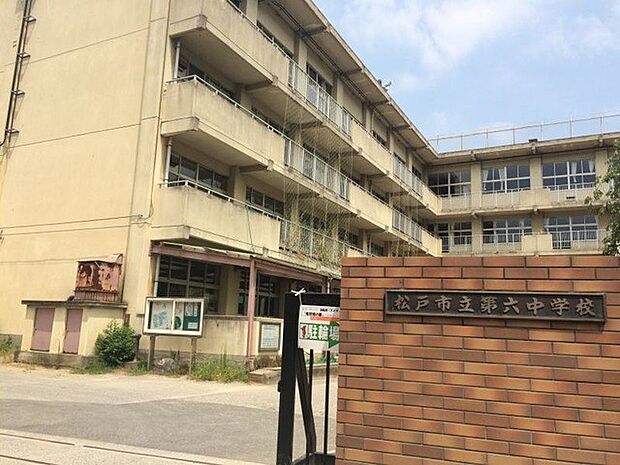 中学校「松戸市立第六中学校まで940m」