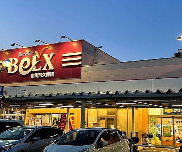 スーパー「ベルクス市川宮久保店まで595m」