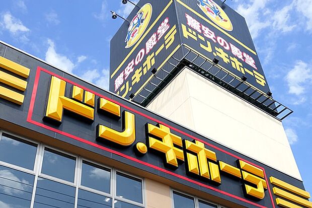 ショッピング施設「ドン・キホーテ原木西船橋店まで1400m」