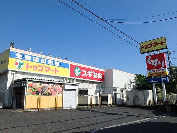 スーパー「トップマート津田沼店まで1500m」