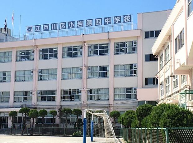 中学校「江戸川区立小岩第四中学校まで850m」