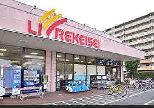 スーパー「リブレ京成アルビス前原店まで850m」