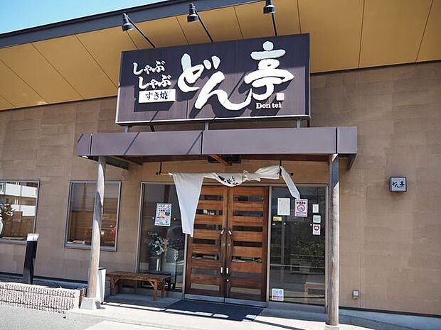 飲食店「しゃぶしゃぶどん亭津田沼店まで800m」