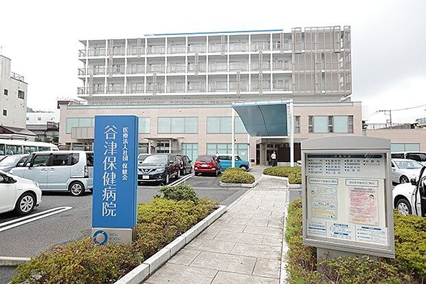 病院「谷津保健病院まで1200m」
