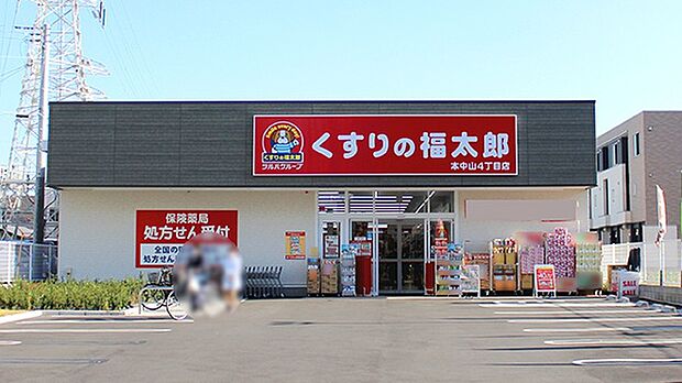 ドラックストア 「くすりの福太郎本中山4丁目店まで650m」