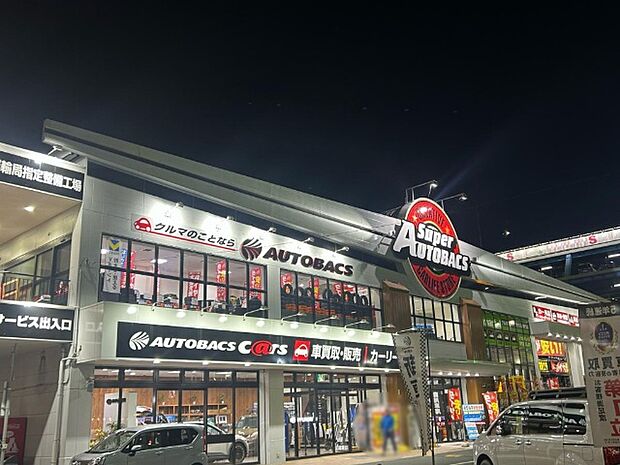その他「スーパーオートバックス市川店まで450m」