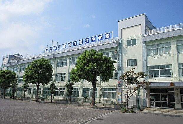 中学校「江戸川区立松江第六中学校まで180m」
