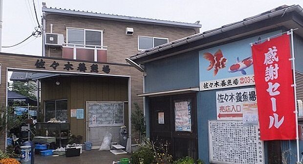 その他「佐々木養魚場まで750m」