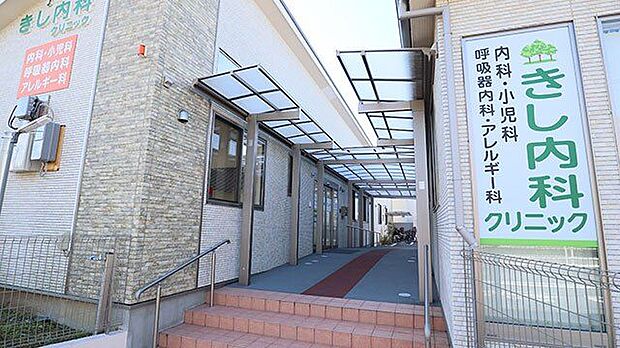 病院「きし内科クリニックまで1100m」