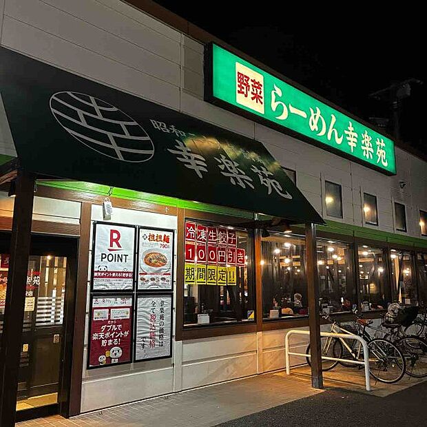 飲食店「幸楽苑 浦安店まで700m」