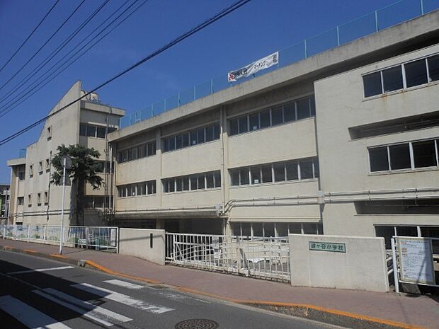 小学校「鎌ヶ谷市立鎌ケ谷小学校まで1200m」
