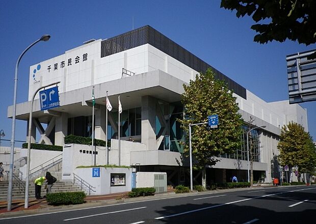 その他「千葉市民会館まで1300m」
