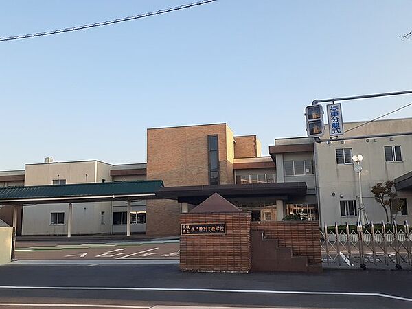 画像17:茨城県立水戸特別支援学校まで654m