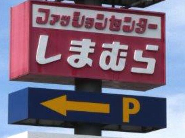 画像23:ファッションセンターしまむら鶴田店 148m