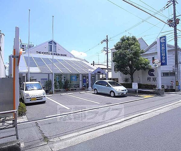 画像29:京都信用金庫 樫原支店まで400m お店が集まっているところなので、ついでに利用しやすい