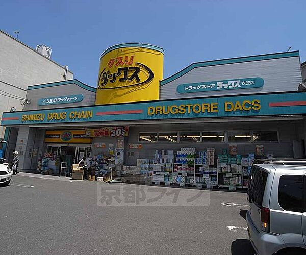 画像26:ダックス 衣笠店まで505m 駐車場あり 大型店舗ですよ