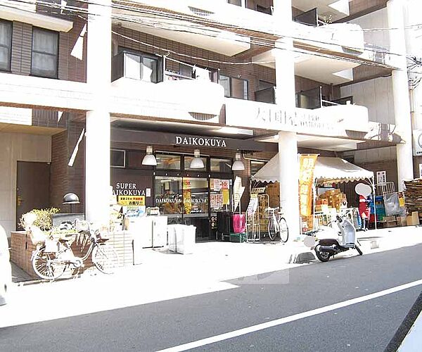 画像11:大国屋　今熊野店まで527m 京都第一赤十字病院の近くにあるスーパー。