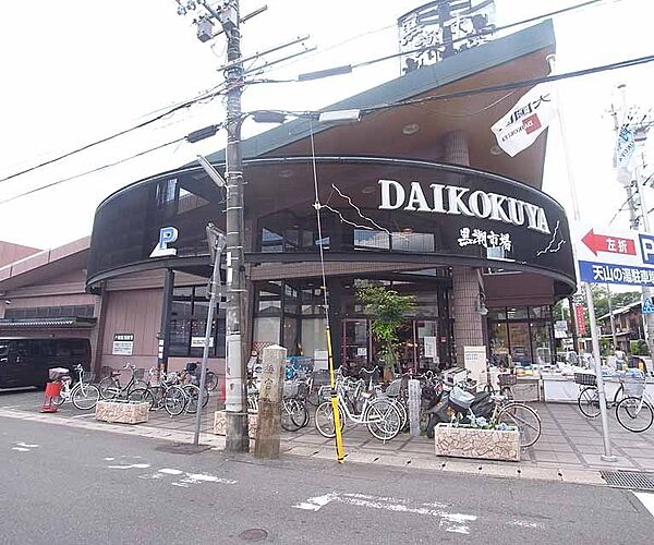 DAIKOKUYA嵯峨野店まで409m 近くには銭湯やユニクロなど近隣施設も充実