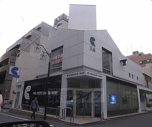 画像17:京都信用金庫三条支店まで336m 三条通に面した銀行
