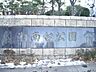 周辺：公園「湘南台公園まで890m」