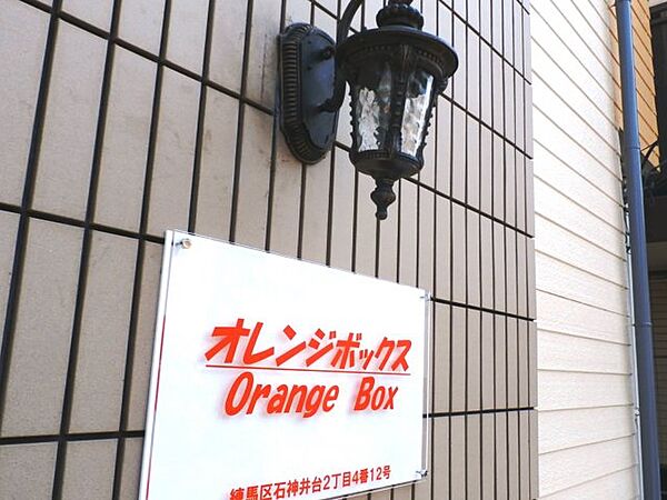 オレンジボックス 205｜東京都練馬区石神井台2丁目(賃貸アパート1R・2階・13.63㎡)の写真 その23