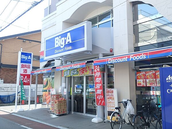 画像27:【スーパー】Big-A（ビッグエー）　小平学園東町店まで660ｍ