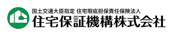 国土交通省指定の既存住宅売買瑕疵保険を付保できるので、安心して暮らせます。