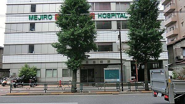 医療法人社団悦伝会目白病院 徒歩7分。 640m