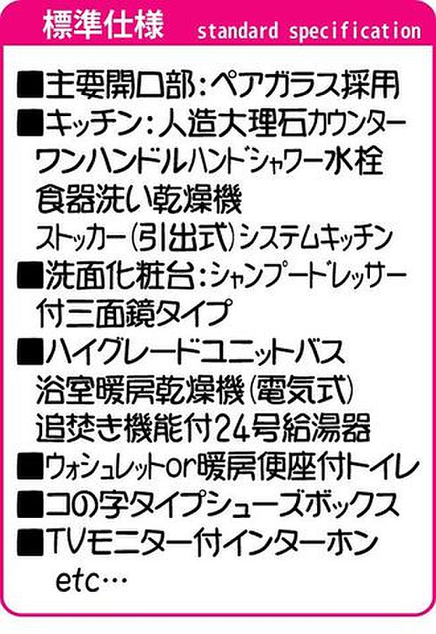 標準仕様