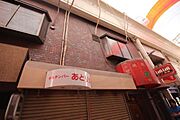 中崎町駅より徒歩4分 2階 築68年2ヶ月の賃貸物件
