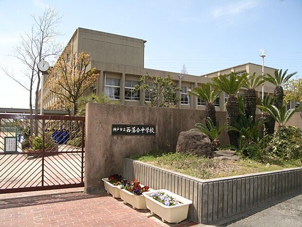 神戸市立西落合中学校