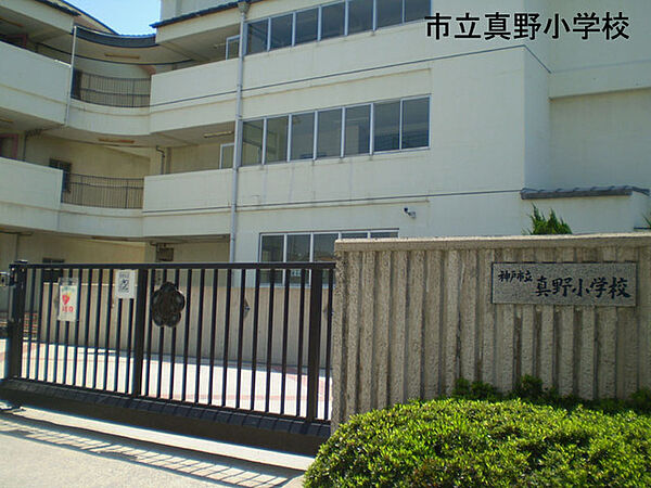 神戸市立真野小学校