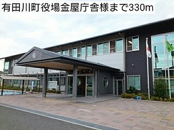 画像19:有田川町役場金屋庁舎様まで330m