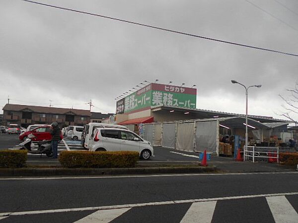 画像17:業務スーパーヒダカヤ神前店様まで650m
