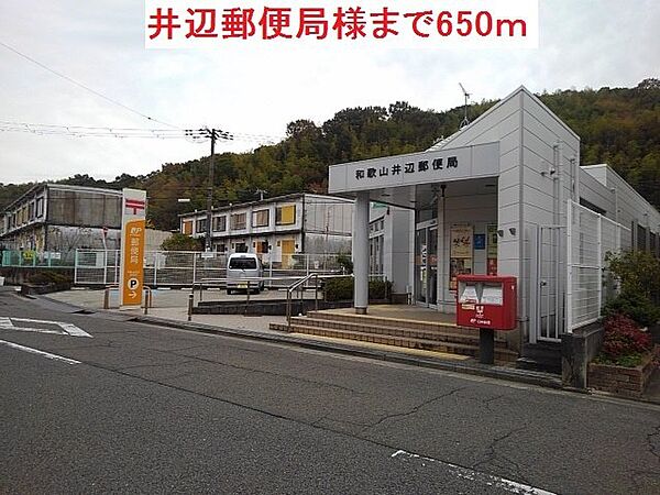 画像20:井辺郵便局様まで650m