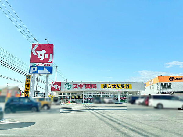 スギ薬局 網干和久店