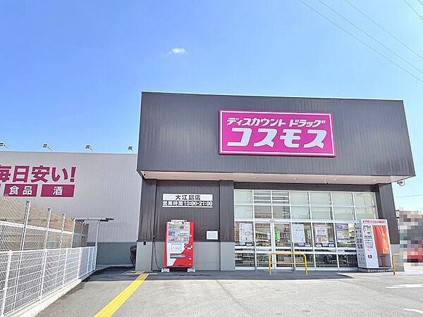 ドラッグストアコスモス 大江島店
