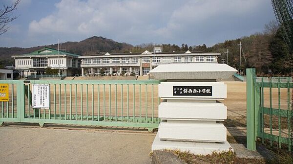 たつの市立揖西西小学校