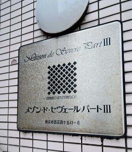 オーナーチェンジ物件です、現在賃貸中の為、自己利用は出来ません!表面利回り9.33%(月額賃料45,100円(管理費込み))