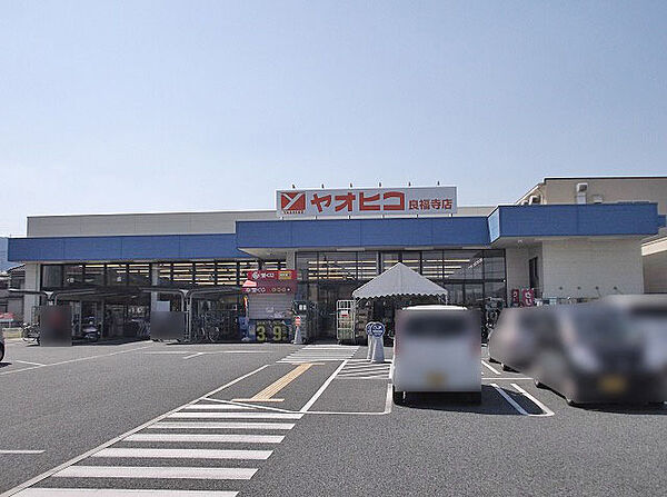 スーパーヤオヒコ 良福寺店