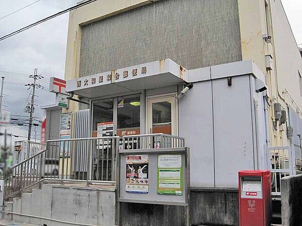 西大和星和台郵便局