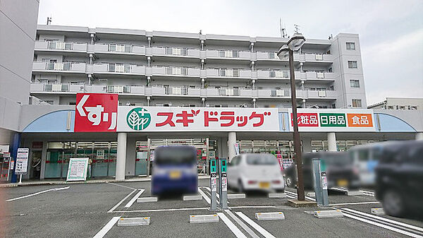 スギドラッグ 西真美店