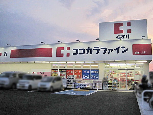 ココカラファイン 香芝二上店
