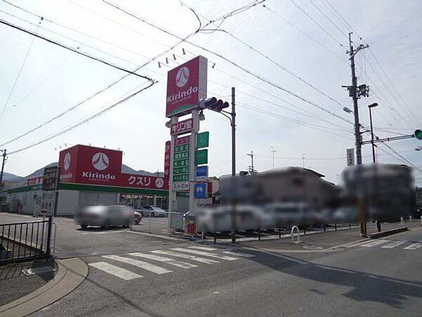 キリン堂 香芝逢坂店