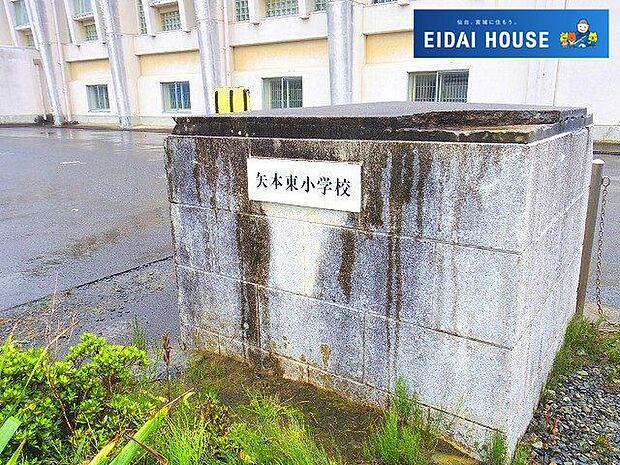 東松島市立矢本東小学校 徒歩12分。 940m
