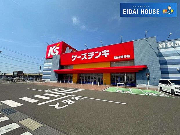 ケーズデンキ仙台荒井店 徒歩12分。 910m