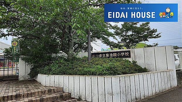 仙台市立泉松陵小学校 徒歩14分。 1080m